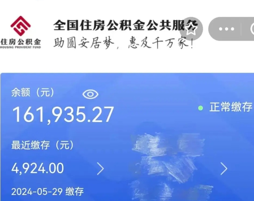 伊犁代提公积金（代提取住房公积金）