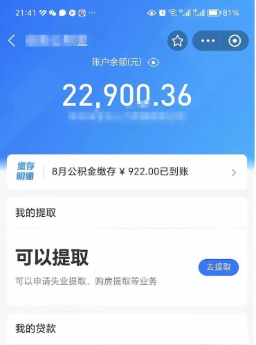 伊犁封存后如何取钞公积金（封存状态的公积金怎么取）